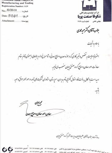 طی حکمی از سوی آقای مجید پویان، معاون امور معادن و صنایع گروه صنعتی پویان و با تایید آقای علیرضا پویان رییس هیات مدیره گروه صنعتی پویان، آقای دکتر حمید محمدی به عنوان قائم مقام معاونت امور معادن و صنایع این گروه صنعتی منصوب و معرفی شد.